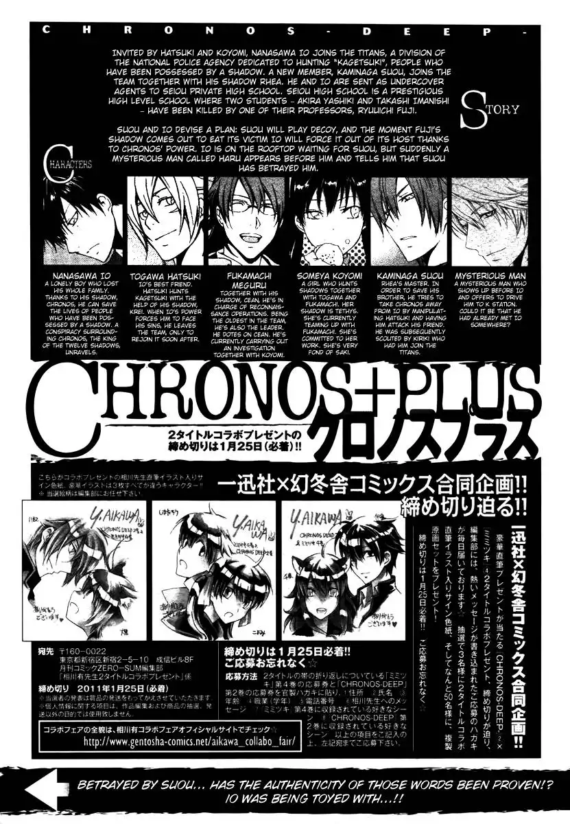 Chronos - DEEP Chapter 19 3